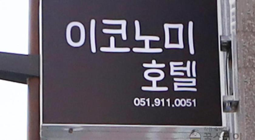 Ekonomy Hotel Nampo Busan Luaran gambar